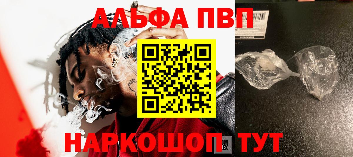 A-PVP  А ПВП мука  Вход с VPN  Барнаул 
