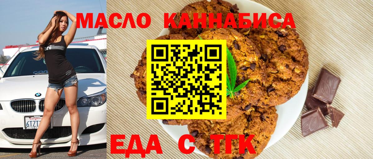 Печенье с ТГК марихуана Барнаул