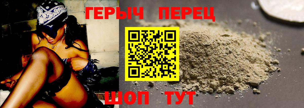 Героин  Вход с VPN  Барнаул  Героин белый 