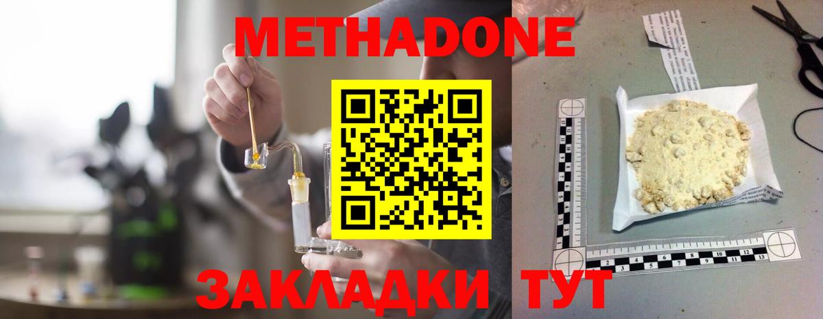 МЕТАДОН methadone Барнаул