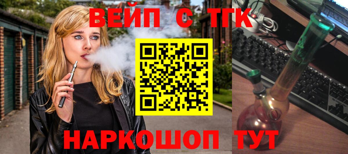 Барнаул  Дистиллят ТГК вейп  Вход с VPN 