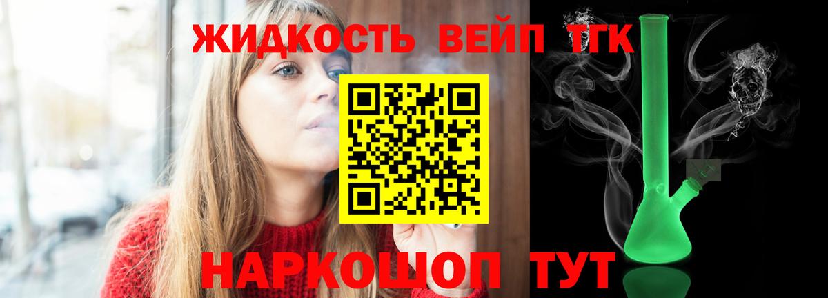 ТГК THC oil Барнаул